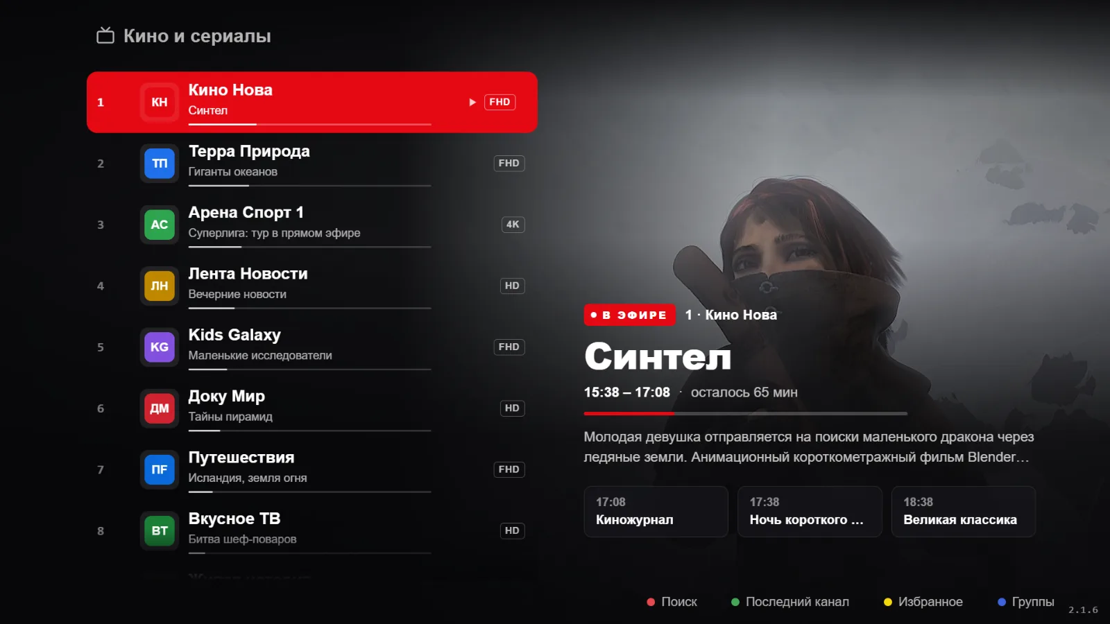 Экран эфира RSKTV Player Pro: слева список каналов, крупно поверх видео — текущая передача, её время и что идёт дальше.